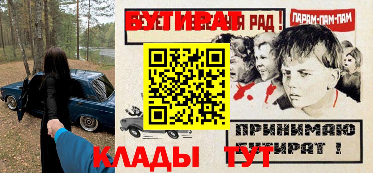 Бутират 99%  Вход с VPN  Кудымкар 