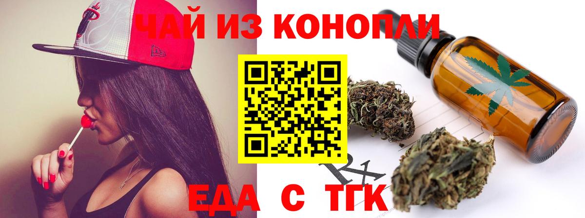 Еда ТГК конопля  Вход с VPN  Кудымкар 