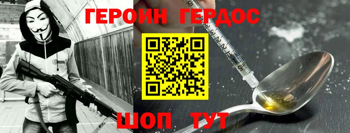 Героин  ГЕРОИН Heroin  Вход с VPN  Кудымкар 